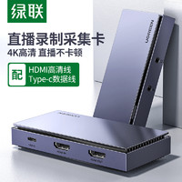 UGREEN 綠聯 USB3.0HDMI視頻采集卡4K高清轉手機筆記本電腦攝像機器錄制