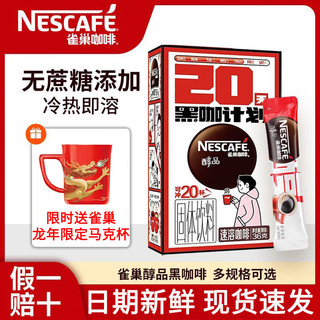 Nestlé 雀巢 醇品黑咖 无蔗糖添加速溶美式低脂速溶纯咖啡粉加班熬夜苦咖 醇品咖啡 36g 1盒