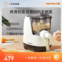 Joyoung 九阳 面条机全自动多功能压面机  家用多模头和面机 500g大容量面条机M5-M510