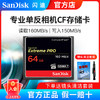 SanDisk 闪迪 CF卡 64G 单反相机内存卡 160M/s 高速 相机存储卡