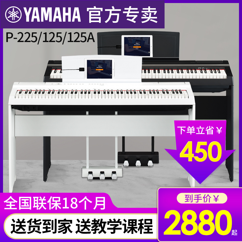 YAMAHA 雅马哈 电钢琴88键重锤P225智能数码电子钢琴家用便携式初学者125A