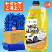 YN 跃能 洗车液高泡沫浓缩清洗剂 强力去污上光水蜡清洁剂 洗车用品1.25L