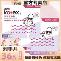 kotex 高洁丝 卫生巾棉条大姨妈游泳神器内置隐形量多型导管式月经棉条棒