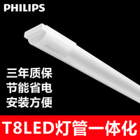 PHILIPS 飞利浦 led灯管一体化t8灯管8.5w17w32w日光灯0.6/1.2米明尚支架灯