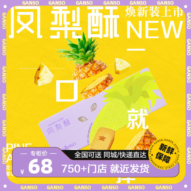 元祖（GANSO）6入凤梨酥礼盒270g 糕点零食礼盒 下午茶点心食品特产