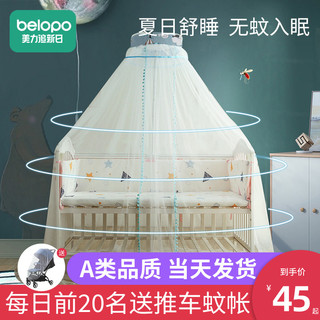 belopo 贝乐堡 儿童婴儿床蚊帐全罩式通用带支架小孩公主新生宝宝防蚊罩遮光落地