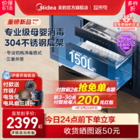 Midea 美的 母婴灭菌舱消毒柜家用小型嵌入式150B05碗筷烘干一体