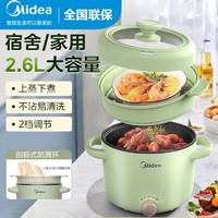 Midea 美的 电煮锅家用多功能迷你小电锅宿舍学生锅小型煎炒蒸煮电热火锅