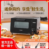 ZOJIRUSHI 象印 9L迷你电烤箱多功能烘焙烤箱微波炉家用一体送礼