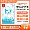 Nintendo 任天堂 香港直邮 任天堂 Switch NS游戏 哆啦Think 大雄兴奋的头脑冒险