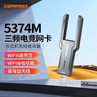 COMFAST CF-972AX無線網卡臺式機WiFi6千兆5g雙頻網絡信號接收器筆記本電腦外置usb無線網卡