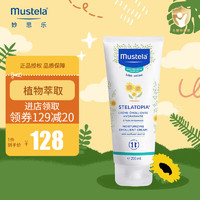 Mustela 妙思乐 思恬雅润肤膏润肤霜200ml婴儿润肤乳身体乳面霜向日葵精华