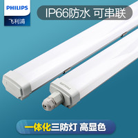 PHILIPS 飞利浦 三防灯LED灯管一体化串联防潮防水厂房办公室超亮支架灯