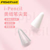 百亿补贴：PISEN 品胜 适用苹果applepencil笔尖保护套一代二代iPencil笔尖头套ipad