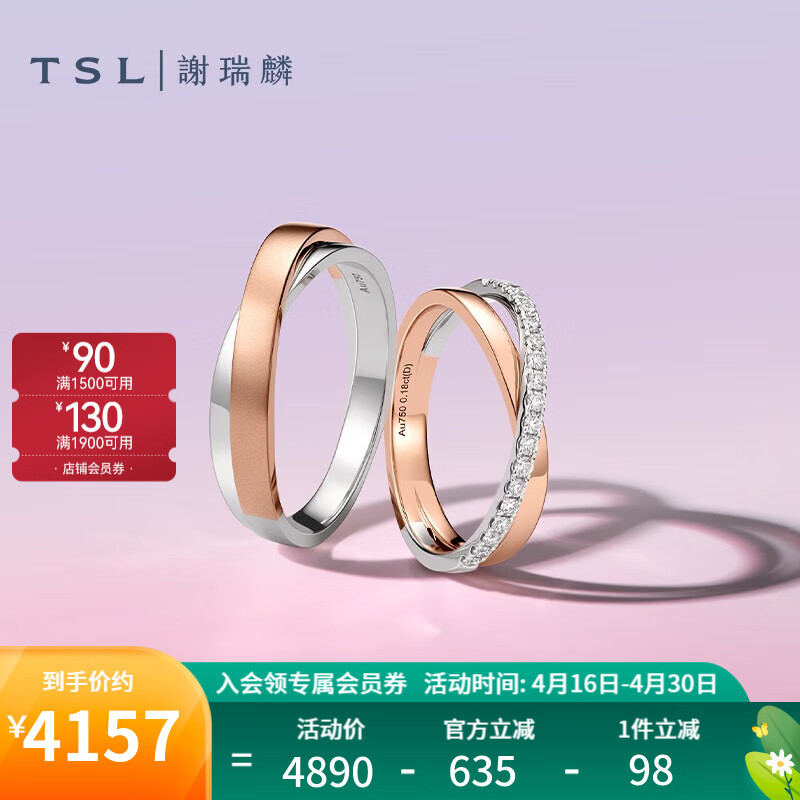 谢瑞麟（TSL）18K金戒指天作之合结婚对戒钻石戒指S4704-S4705 女款（11号，19颗钻，共约16分）