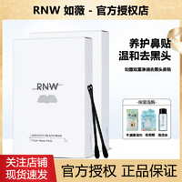 RNW 如薇 去黑头鼻贴官方旗舰店导出液收缩贴毛孔清洁温和男女草莓鼻