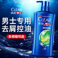 CLEAR 清扬 洗发水露液男士专用清爽控油蓬松去屑止痒洗头膏正品官方品牌