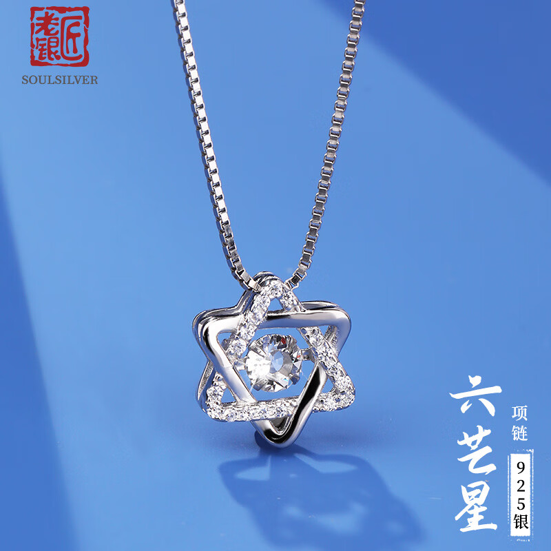 老银匠s925银六芒星银项链女生女款吊坠时尚百搭闪亮银锁骨链