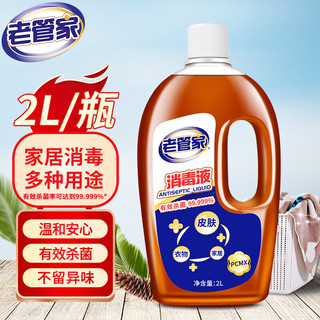 老管家 消毒液 2L