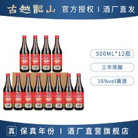 古越龙山 绍兴黄酒 三年陈酿加饭酒半干型花雕酒糯米酒500ml*12瓶