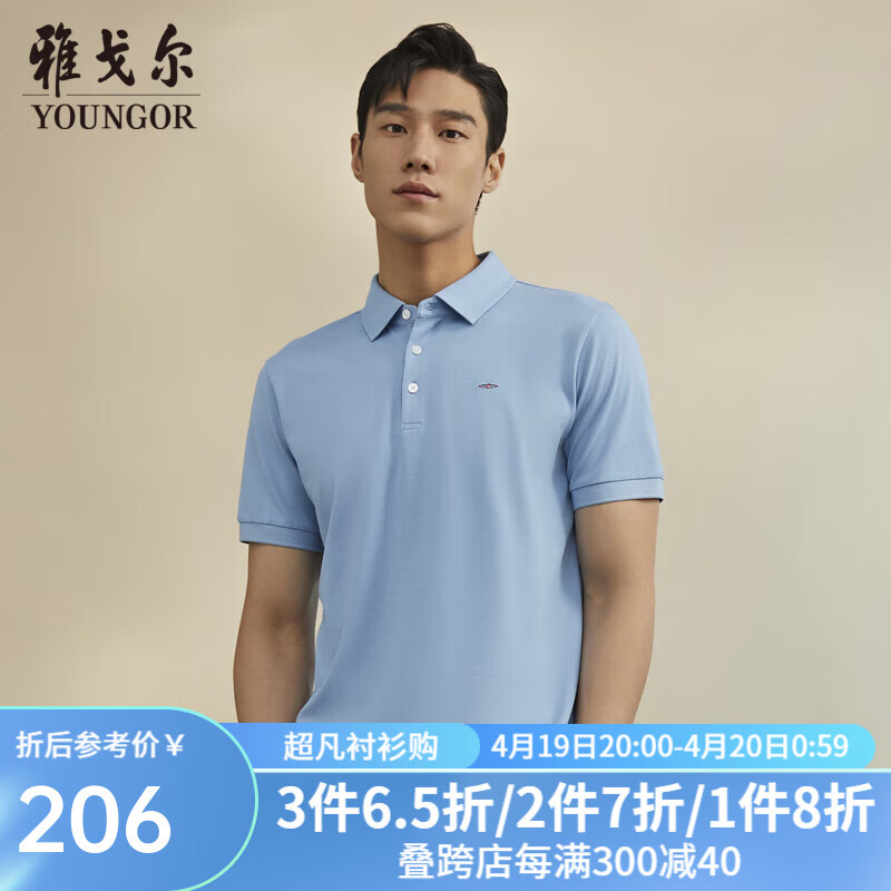 雅戈尔（YOUNGOR）短袖POLO衫男翻领舒爽透气棉手感舒适POLO衫 浅蓝 XL