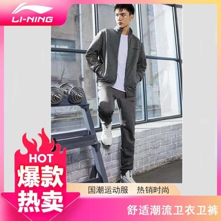 LI-NING 李宁 运动套装男舒适潮流长袖卫衣卫裤运动外套长裤休闲运动服两件套