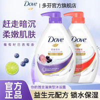 百亿补贴：Dove 多芬 沐浴露西柚青柠清新净透清洁家用巴西莓持久留香男女