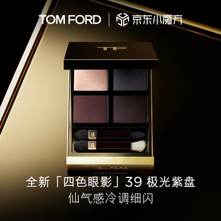 TOM FORD 全新四色眼影盘 TF眼影盘 39极光紫盘 生日礼物 送女友