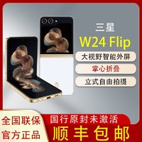 百亿补贴：SAMSUNG 三星 W24 Flip 5G折叠屏手机