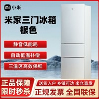 百亿补贴：Xiaomi 小米 213L三门家用小型电冰箱节能静音冷冻冷藏租房宿舍