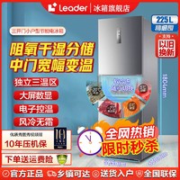 百亿补贴：Leader BCD-225WLDPC 风冷三门冰箱 225L 月光银