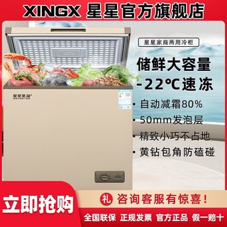 百亿补贴：XINGX 星星 优品冰柜205升减霜一级能效家用冷藏冷冻商用节能BD/BC-205/S