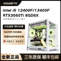 百億補貼：GIGABYTE 技嘉 i5 13400F/RTX3060Ti 電腦主機游戲直播臺式電腦 DIY組裝整機