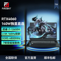 百亿补贴：FIREBAT 火影 T5K i7-12650H RTX4060独显直连2.5K-165H 16+512GB