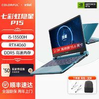 百亿补贴：COLORFUL 七彩虹 隐星P15 15.6英寸游戏本（i5-13500H、16GB、512GB、RTX4060）