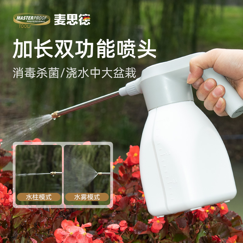 德国麦思德充电式喷壶手持电动洒水家用浇花超细雾化状消毒喷雾器