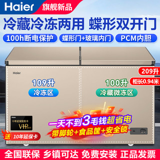 百亿补贴：Haier 海尔 冰柜209升双温双箱家用冷藏冷冻超市商用PCM内胆双门带锁216