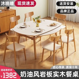 曲旺 奶油风岩板餐桌椅组合北欧方圆折叠桌小户型全实木原木餐厅饭桌