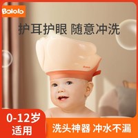 百亿补贴：Bololo 波咯咯 宝宝洗头帽防水浴帽护耳儿童洗澡洗头神器硅胶可调节