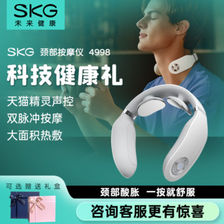 百亿补贴：SKG颈部按摩仪K系4998智能语音热敷肩颈按摩器skg颈椎按摩仪礼物