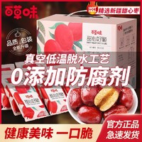 百亿补贴：Be&Cheery 百草味 甜心好脆408g香酥脆枣无核灰枣新疆红枣特产健康零食办公室