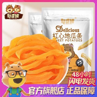 百亿补贴：Silly funny Bear 憨豆熊 红心地瓜条500g/袋番薯干软糯红薯条休闲零食地瓜干红薯干