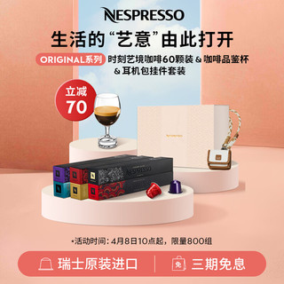 NESPRESSO 浓遇咖啡 奈斯派索 胶囊咖啡 时刻艺境咖啡套装 美式浓缩黑咖 OL时刻艺境6条装