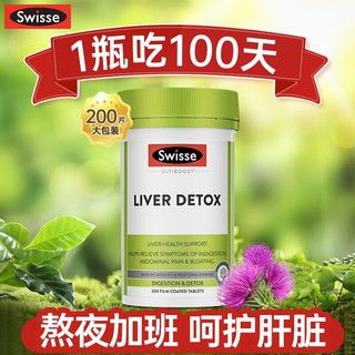 Swisse 斯维诗 奶蓟草Swisse护肝片200片*1瓶