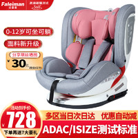 Faleiman 法雷曼 儿童安全座椅汽车用婴儿宝宝0-12岁车载360度旋转坐椅ISOFIX接口 浪漫粉pro