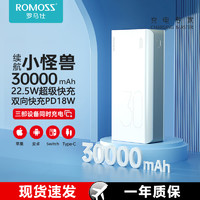 ROMOSS 罗马仕 30000毫安移动电源22.5W适用华为苹果PD双向快充电宝大容量
