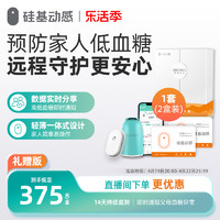 sisensing 硅基动感 动态血糖仪礼盒装 (含两盒动态血糖仪)