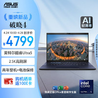 ASUS 华硕 破晓4 2024 AI轻薄本 14英寸（酷睿Ultra5 125H 16G 1TB 2.5K高刷屏 120Hz）