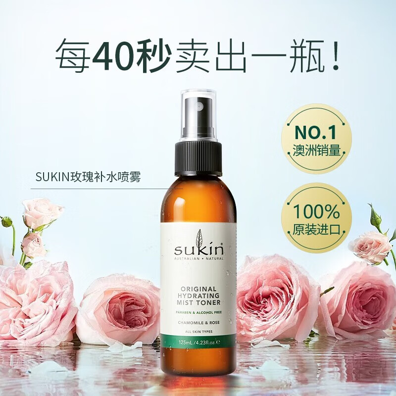 苏芊（Sukin）大马士革玫瑰纯露花水保加利亚补水保湿喷雾爽肤水125ml 玫瑰补水喷雾 125ml 24年9月