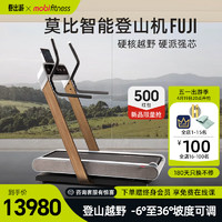 mobifitness 莫比 智能商用级别家用登山跑步机电动坡度可调节